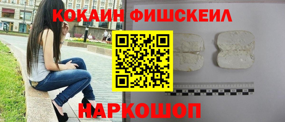 Альметьевск  Cocaine Fish Scale  Вход с VPN 