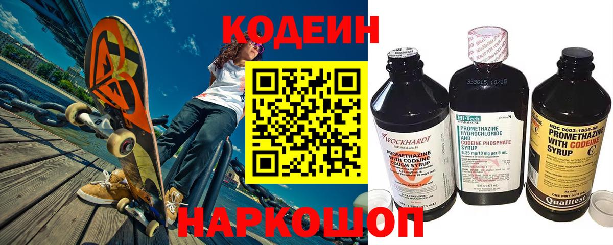 Кодеиновый сироп Lean Purple Drank Альметьевск