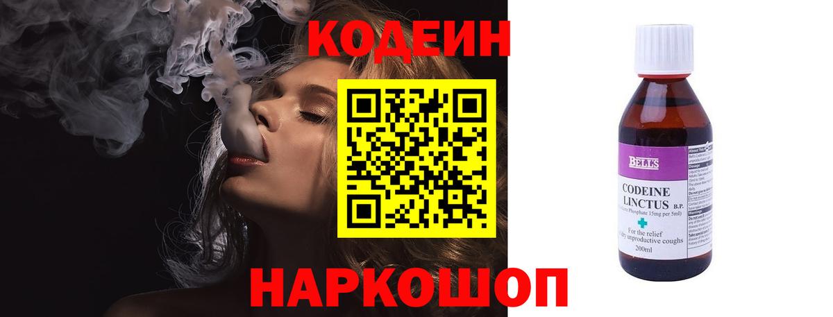 Кодеин Purple Drank  Вход с VPN  Кодеин напиток Lean (лин)  Альметьевск 