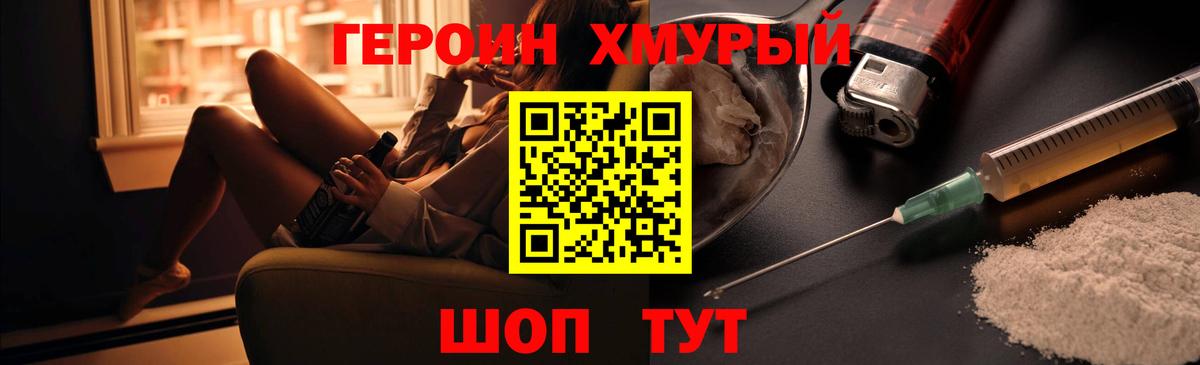 Героин Heroin Альметьевск